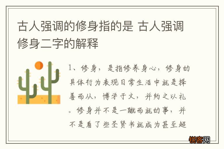 古人强调的修身指的是 古人强调修身二字的解释