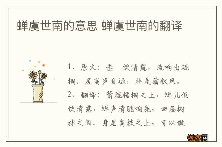 蝉虞世南的意思 蝉虞世南的翻译