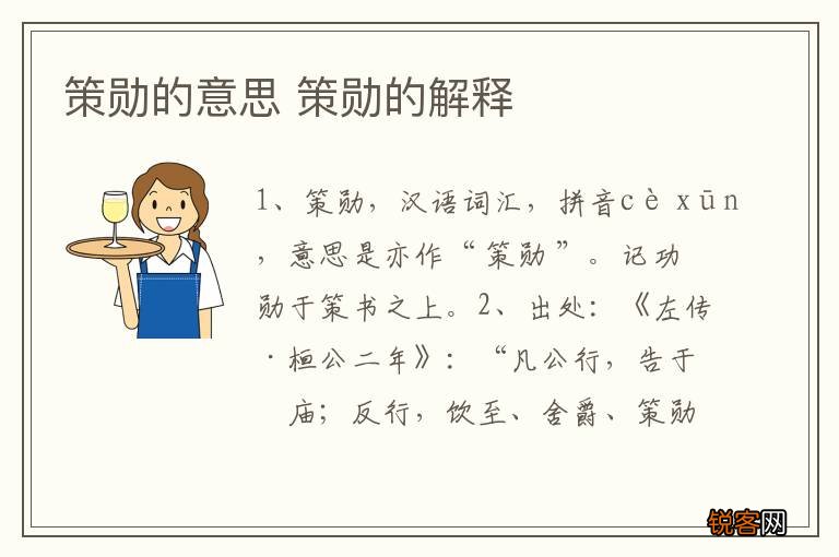 策勋的意思 策勋的解释