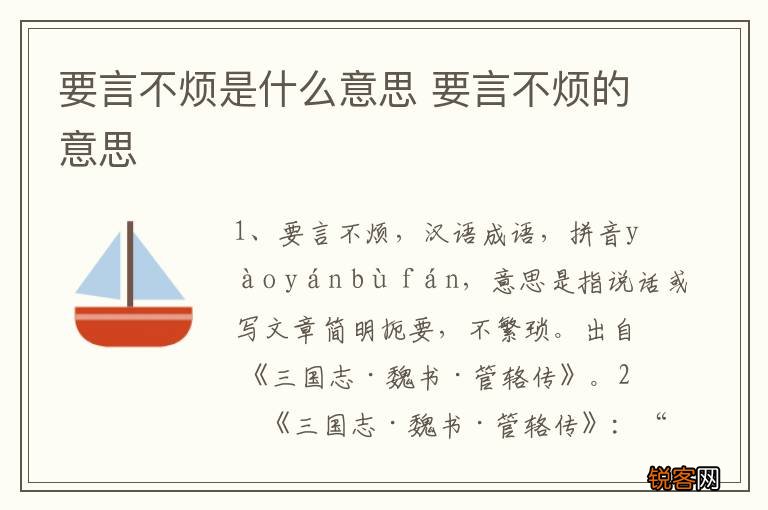 要言不烦是什么意思 要言不烦的意思