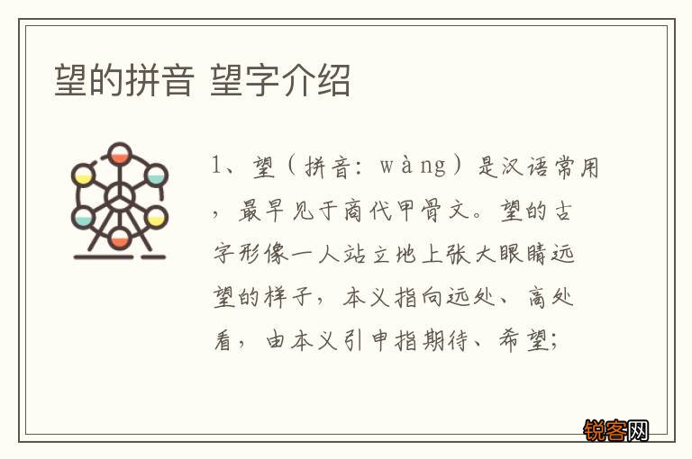 望的拼音 望字介绍