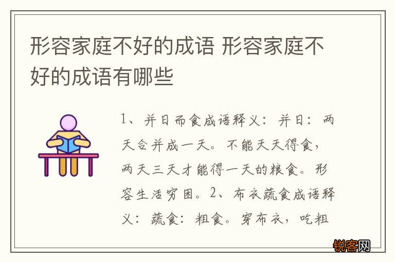 形容家庭不好的成语 形容家庭不好的成语有哪些