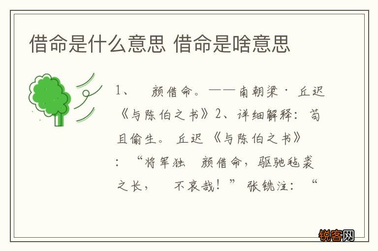 借命是什么意思 借命是啥意思