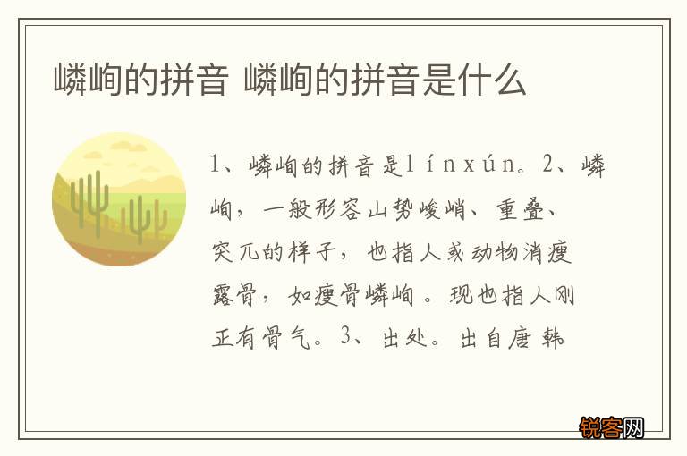 嶙峋的拼音 嶙峋的拼音是什么