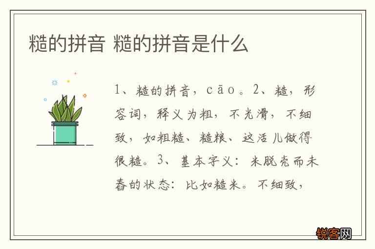 糙的拼音 糙的拼音是什么