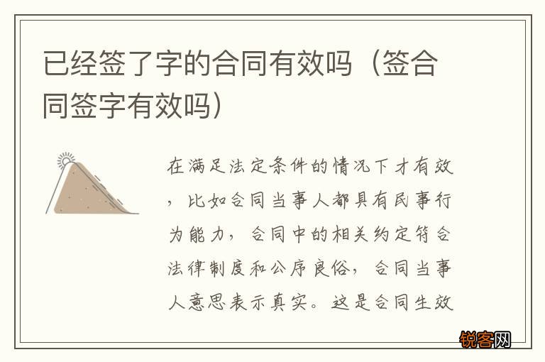 签合同签字有效吗 已经签了字的合同有效吗