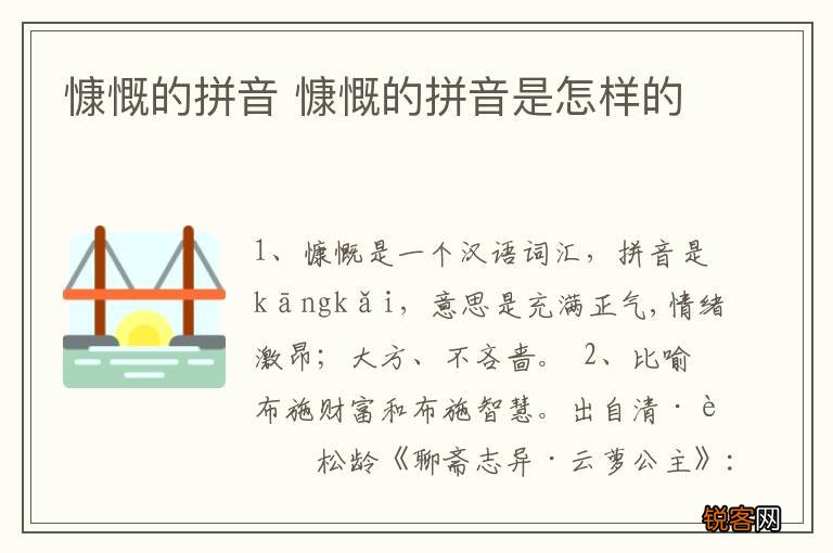 慷慨的拼音 慷慨的拼音是怎样的