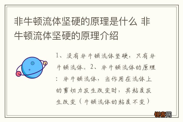 非牛顿流体坚硬的原理是什么 非牛顿流体坚硬的原理介绍