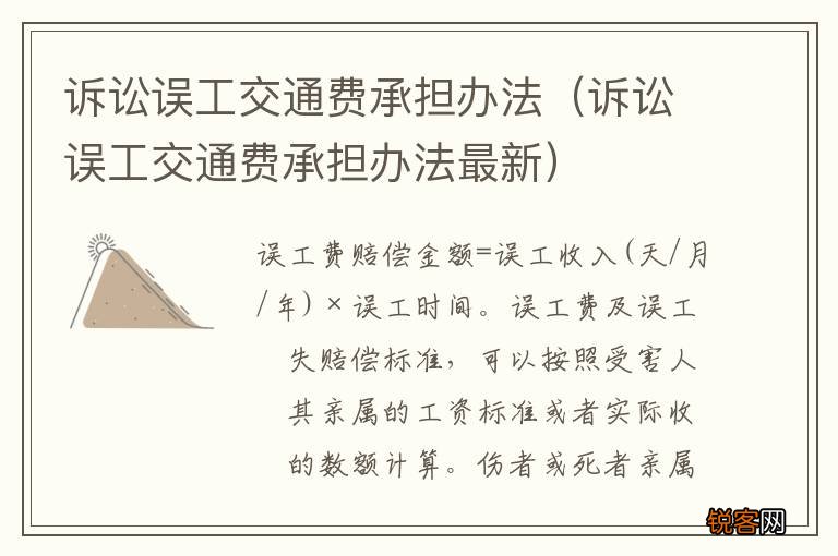 诉讼误工交通费承担办法最新 诉讼误工交通费承担办法