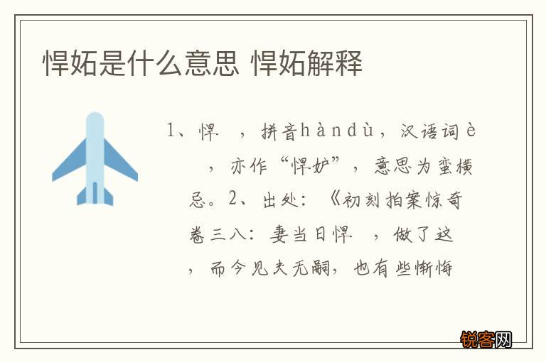 悍妬是什么意思 悍妬解释