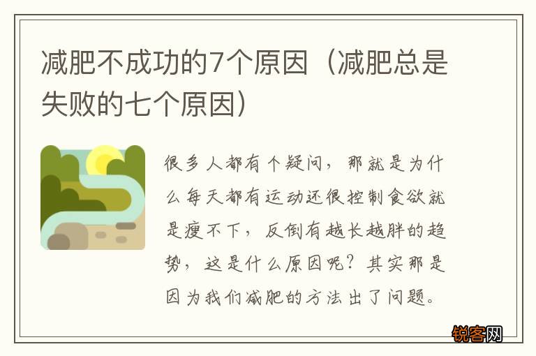 减肥总是失败的七个原因 减肥不成功的7个原因
