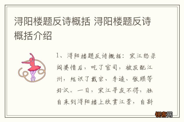 浔阳楼题反诗概括 浔阳楼题反诗概括介绍