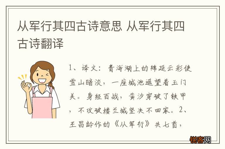 从军行其四古诗意思 从军行其四古诗翻译