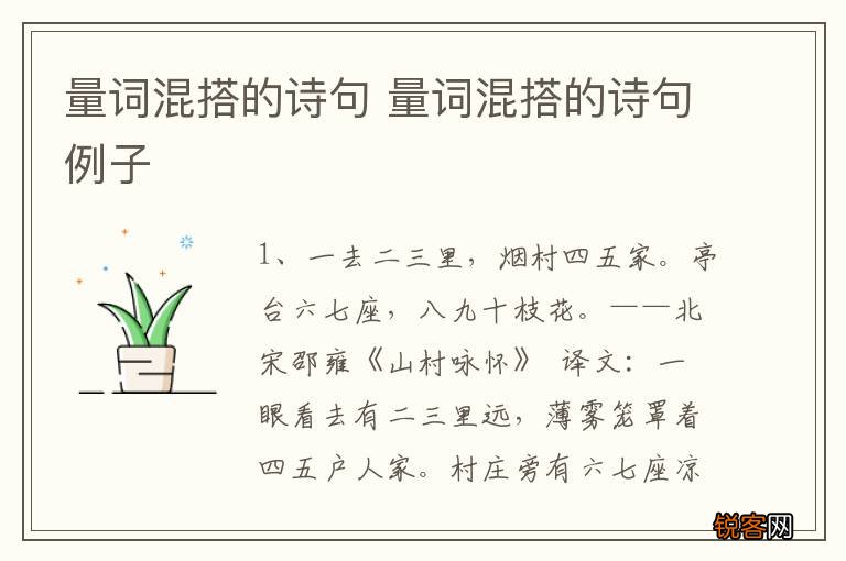量词混搭的诗句 量词混搭的诗句例子