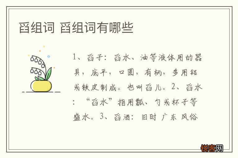 舀组词 舀组词有哪些