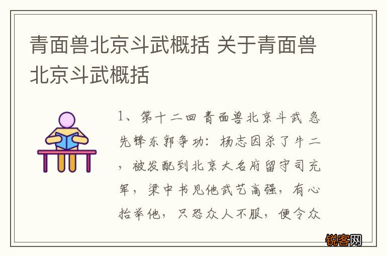 青面兽北京斗武概括 关于青面兽北京斗武概括