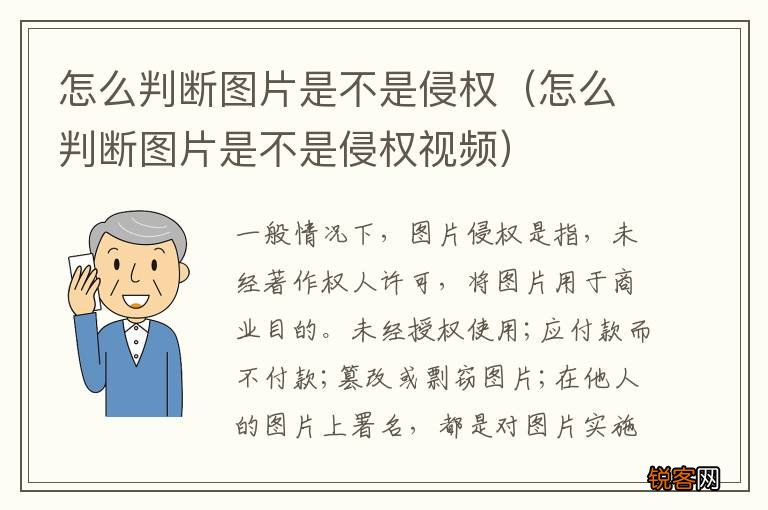 怎么判断图片是不是侵权视频 怎么判断图片是不是侵权