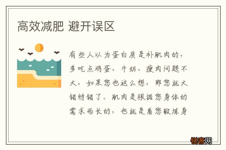 高效减肥 避开误区