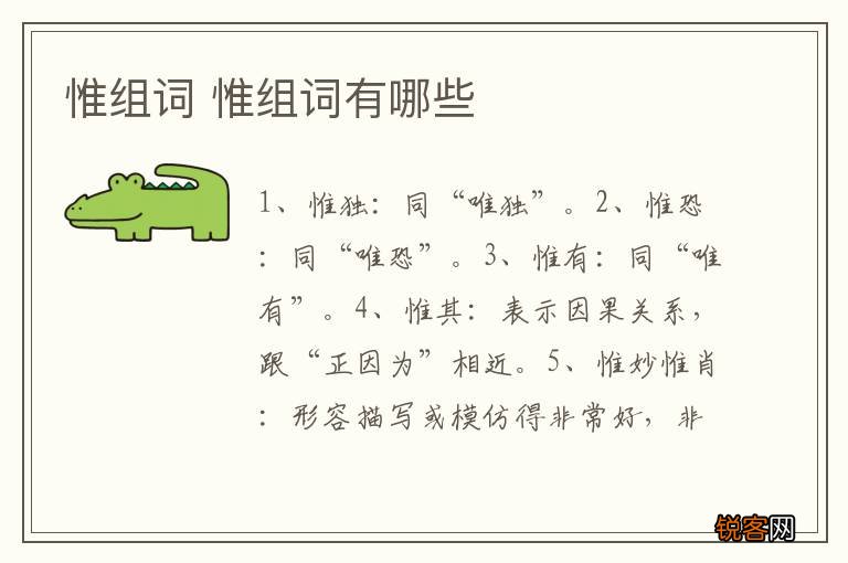 惟组词 惟组词有哪些