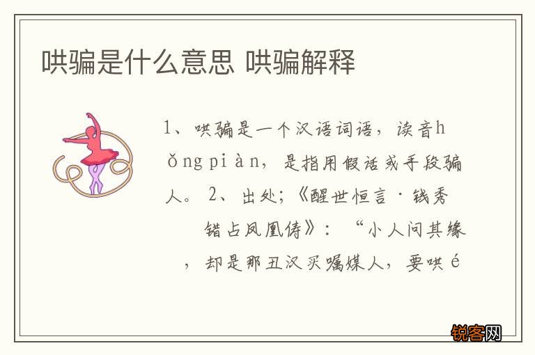 哄骗是什么意思 哄骗解释