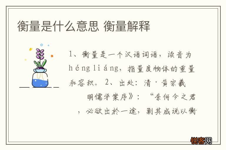 衡量是什么意思 衡量解释