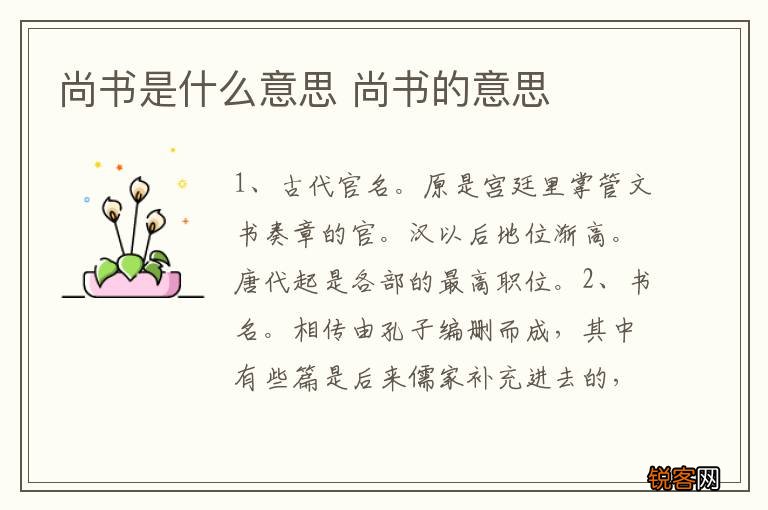 尚书是什么意思 尚书的意思