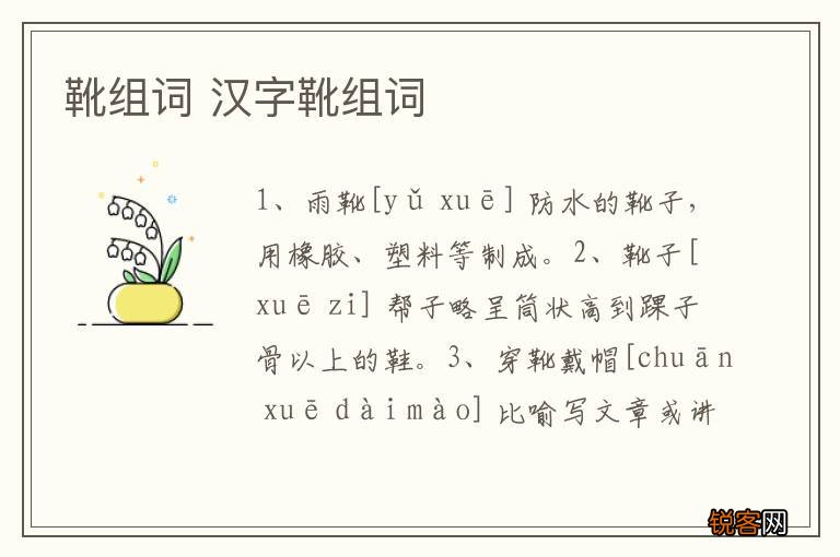 靴组词 汉字靴组词