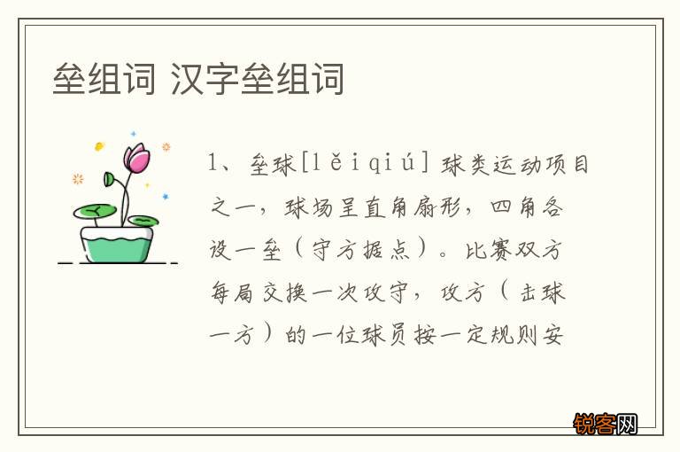 垒组词 汉字垒组词