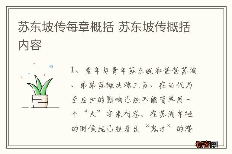 苏东坡传每章概括 苏东坡传概括内容