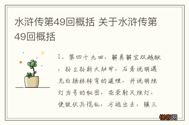 水浒传第49回概括 关于水浒传第49回概括