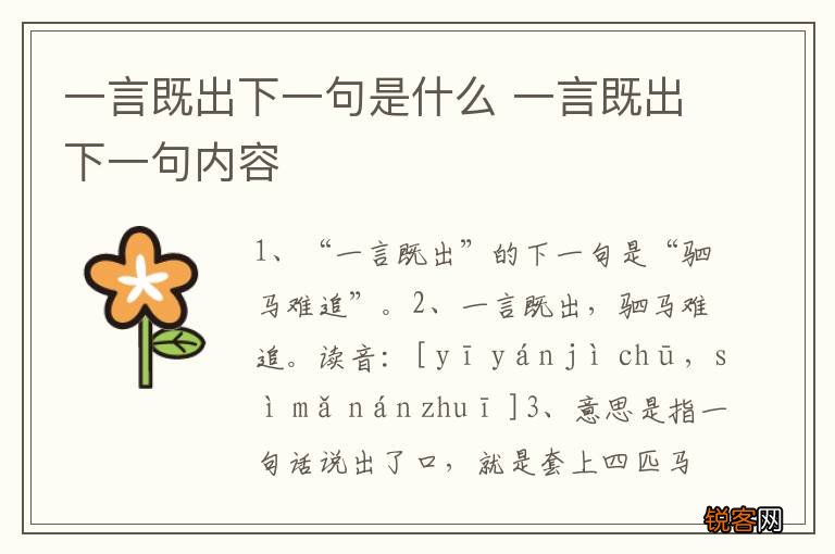 一言既出下一句是什么 一言既出下一句内容