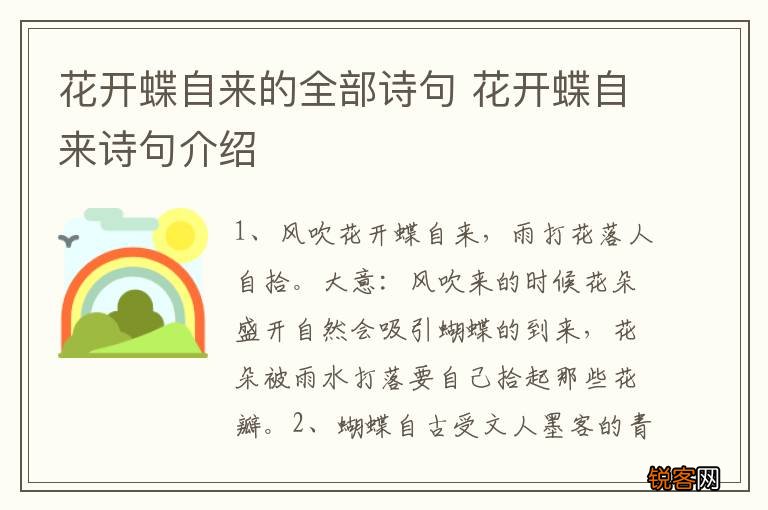 花开蝶自来的全部诗句 花开蝶自来诗句介绍