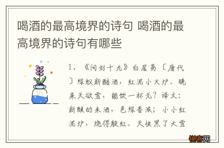 喝酒的最高境界的诗句 喝酒的最高境界的诗句有哪些