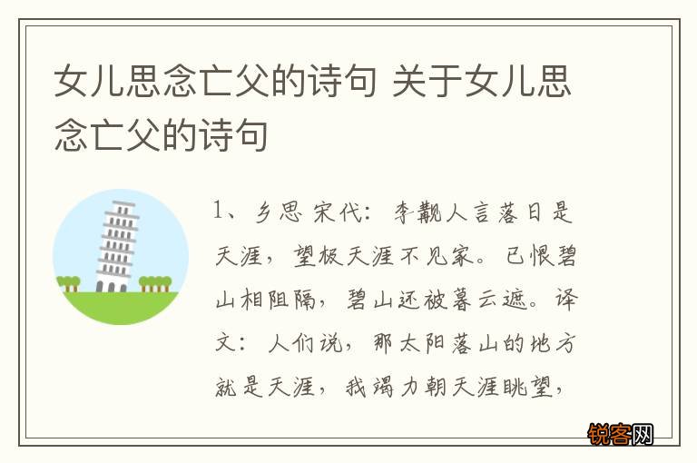 女儿思念亡父的诗句 关于女儿思念亡父的诗句