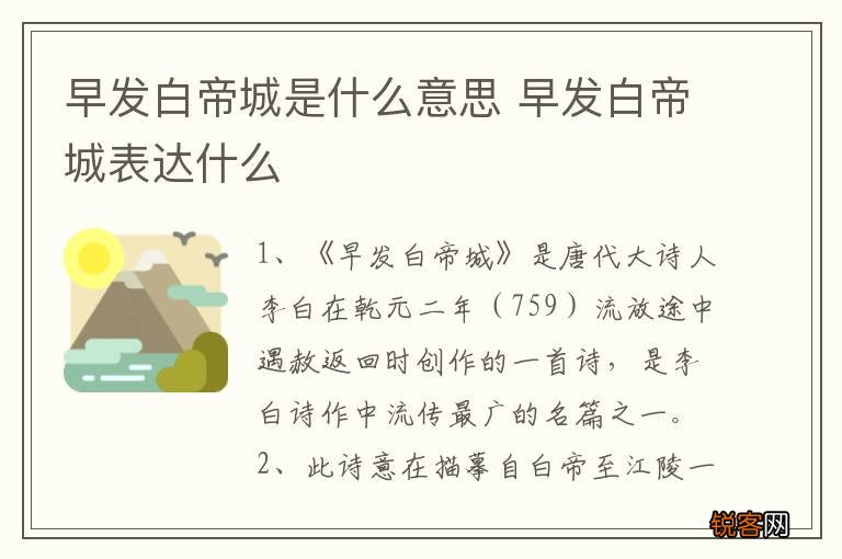 早发白帝城是什么意思 早发白帝城表达什么