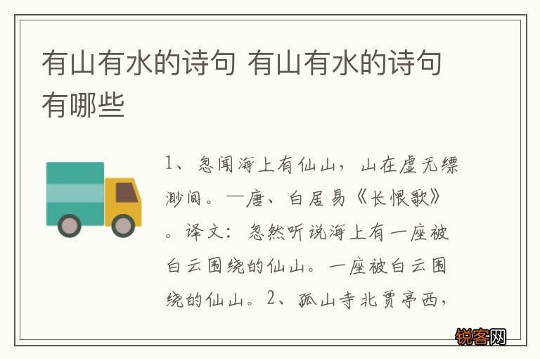 有山有水的诗句 有山有水的诗句有哪些