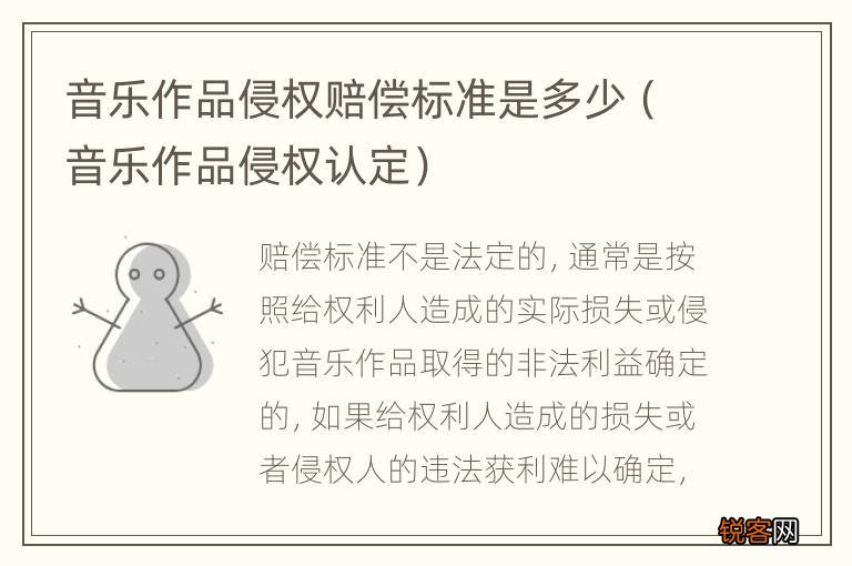 音乐作品侵权认定 音乐作品侵权赔偿标准是多少