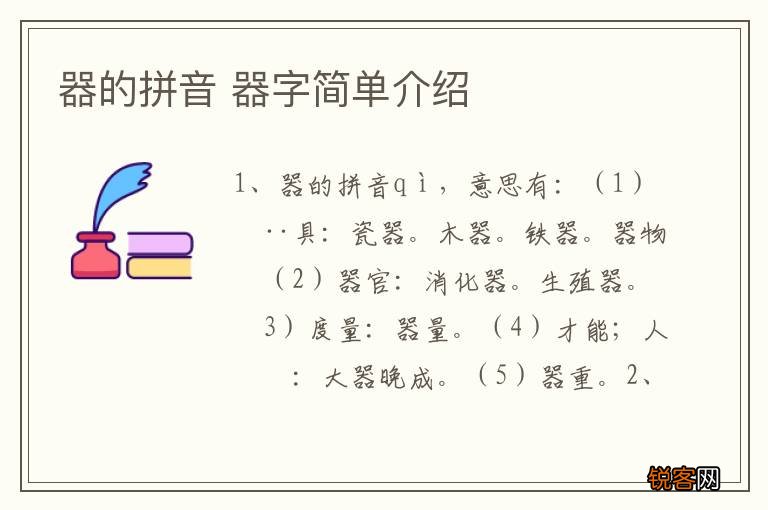 器的拼音 器字简单介绍