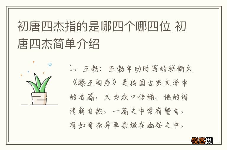初唐四杰指的是哪四个哪四位 初唐四杰简单介绍