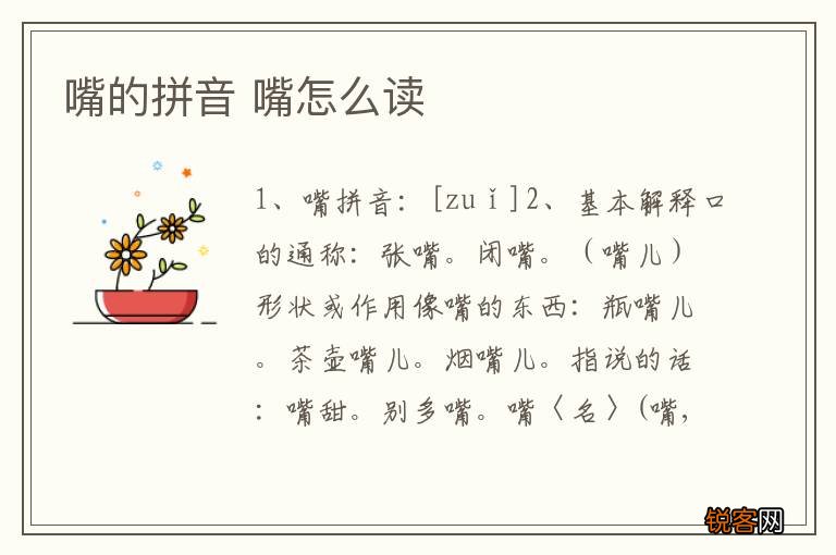 嘴的拼音 嘴怎么读