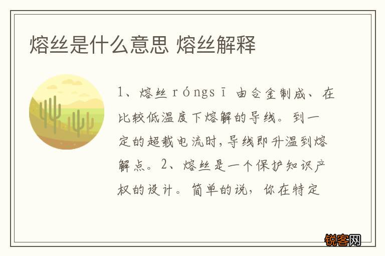 熔丝是什么意思 熔丝解释