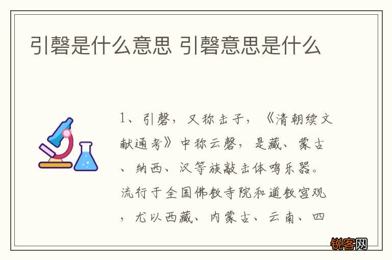 引磬是什么意思 引磬意思是什么