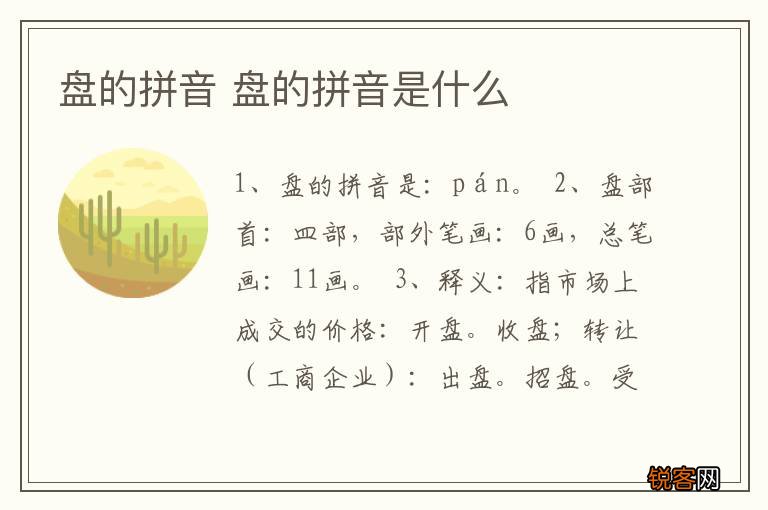 盘的拼音 盘的拼音是什么