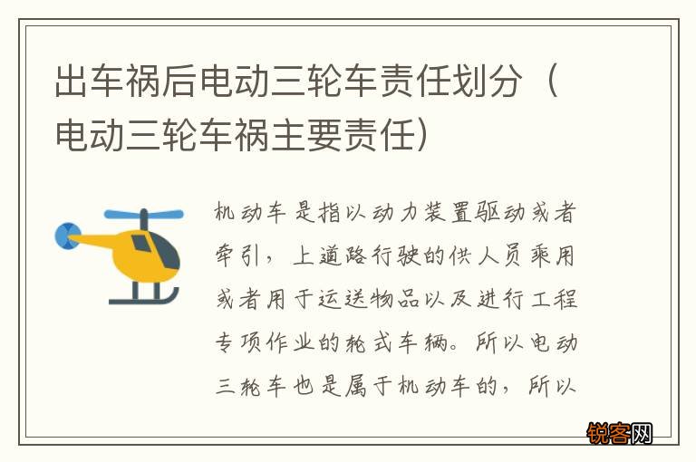电动三轮车祸主要责任 出车祸后电动三轮车责任划分
