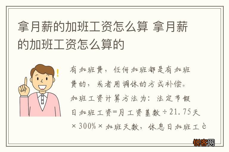 拿月薪的加班工资怎么算 拿月薪的加班工资怎么算的