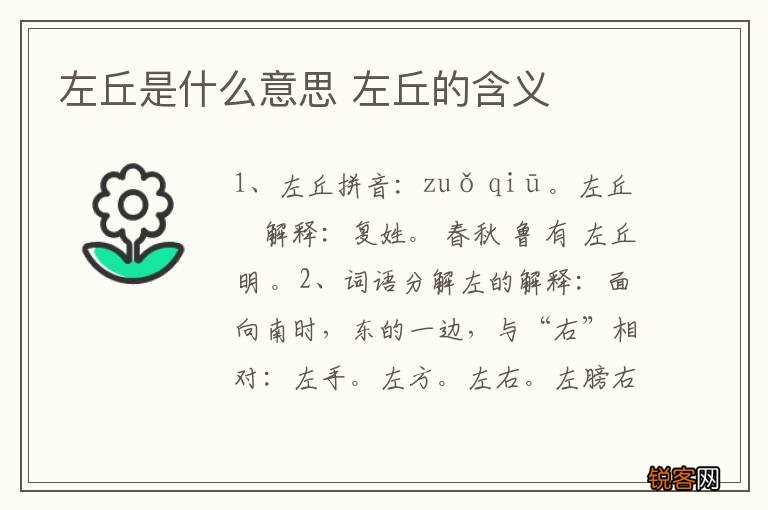 左丘是什么意思 左丘的含义