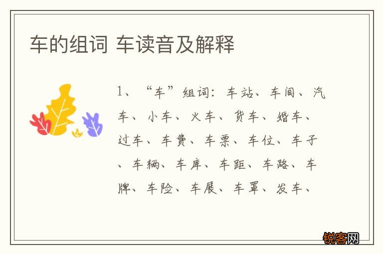车的组词 车读音及解释