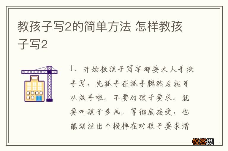 教孩子写2的简单方法 怎样教孩子写2