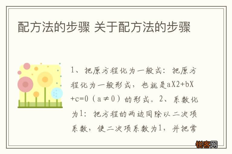 配方法的步骤 关于配方法的步骤