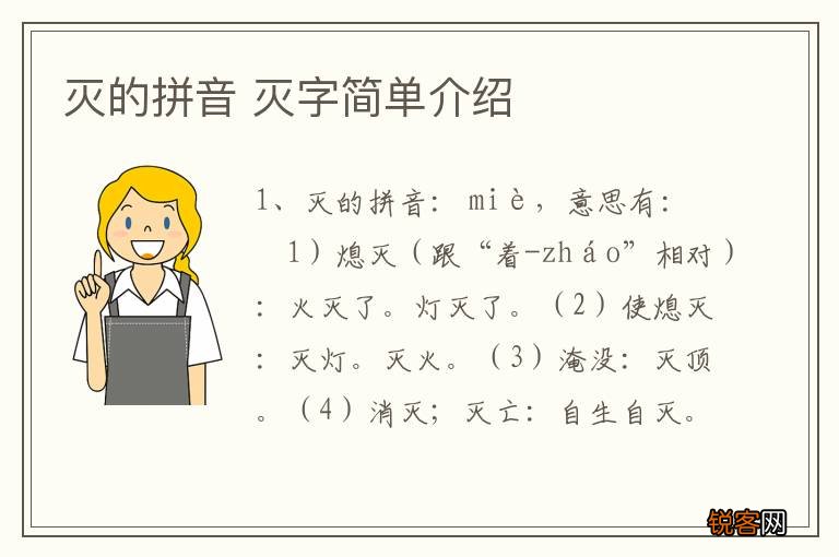 灭的拼音 灭字简单介绍